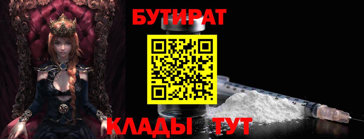 БУТИРАТ бутик Тимашёвск