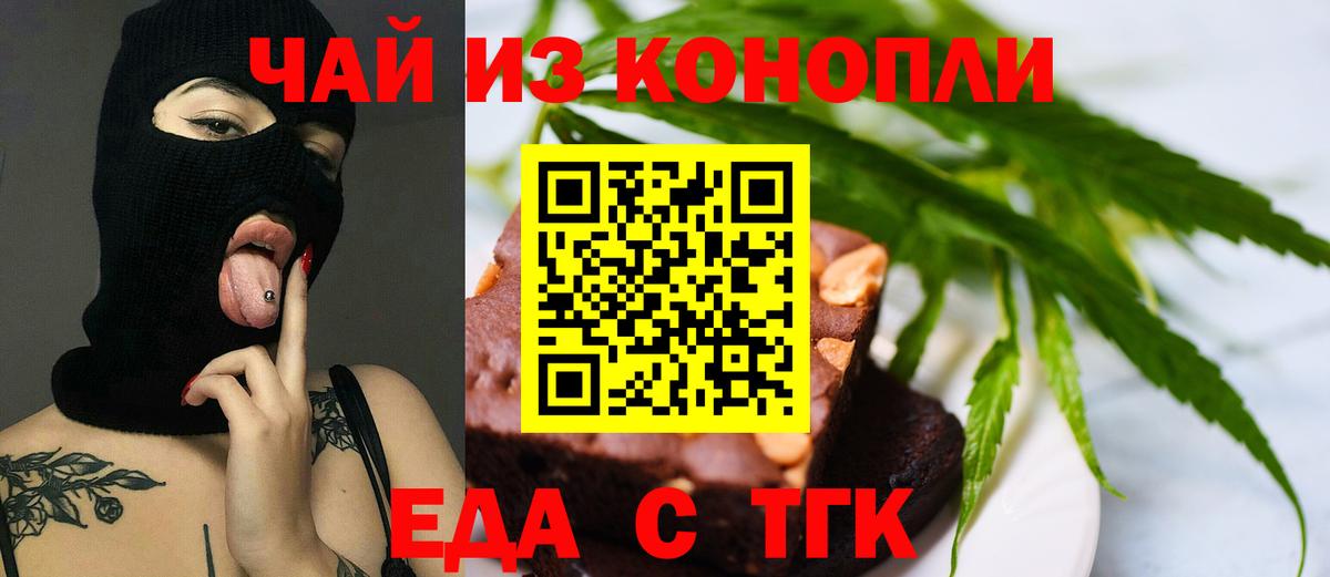 Тимашёвск  Еда ТГК конопля  Вход с VPN 
