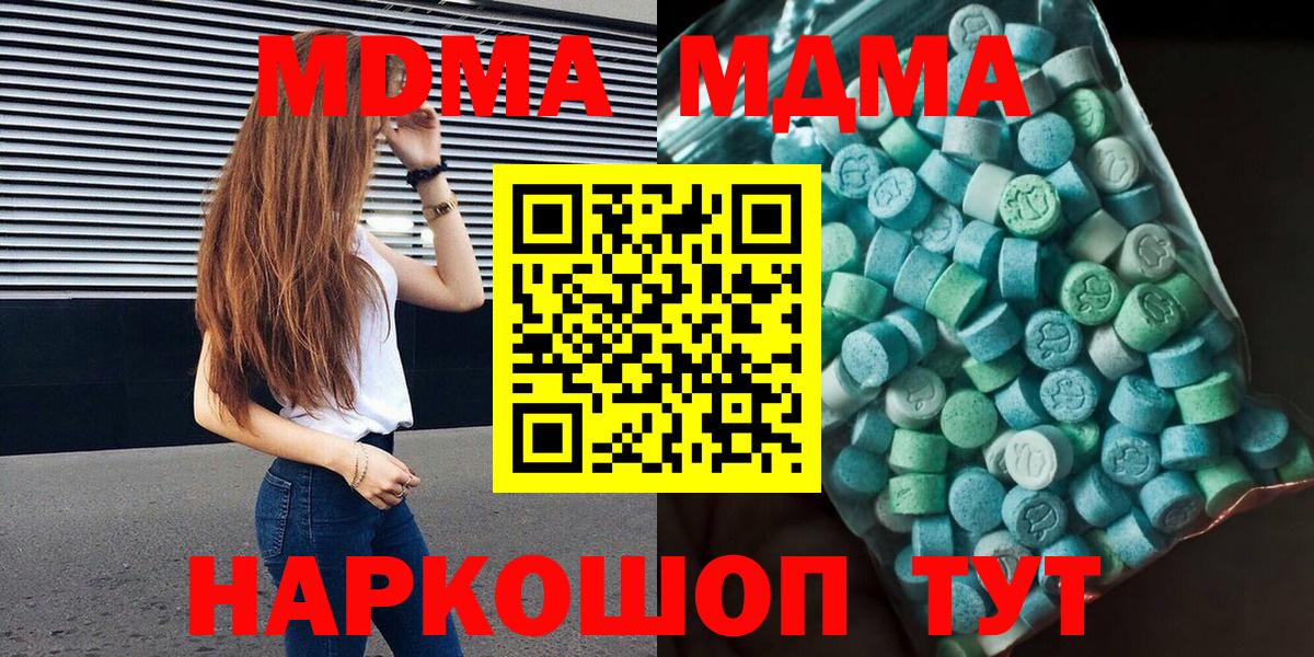 Тимашёвск  MDMA кристаллы  Вход с VPN  МДМА молли 