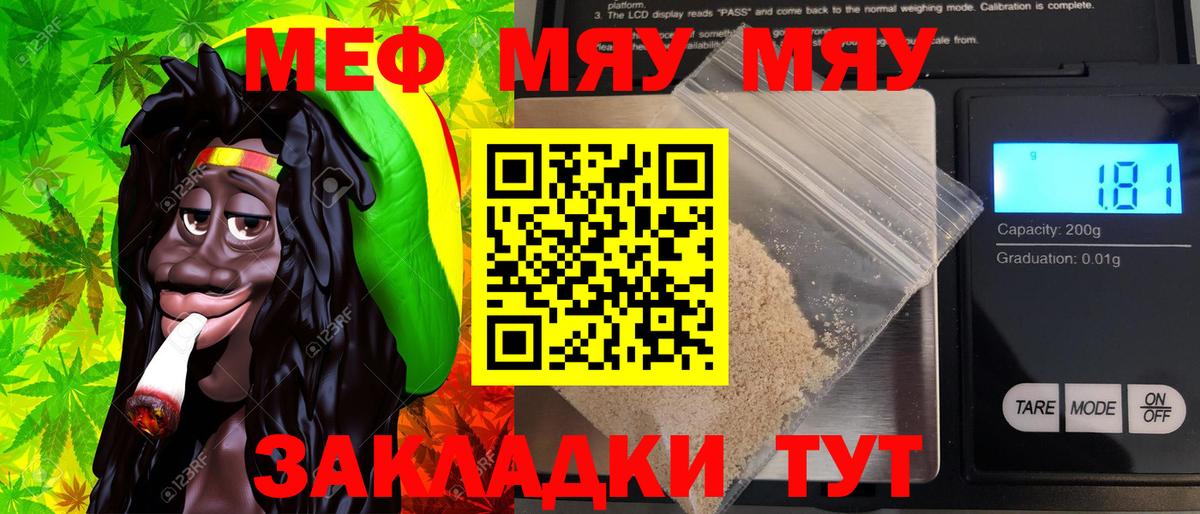 Меф VHQ  МЯУ-МЯУ  Тимашёвск  Вход с VPN  Меф мука 