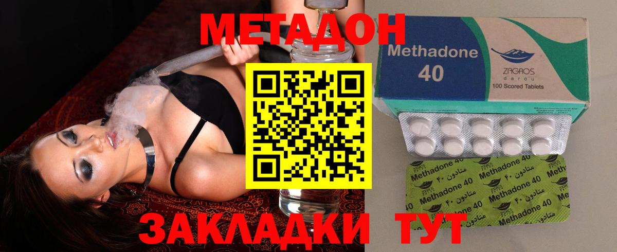 Метадон кристалл Тимашёвск
