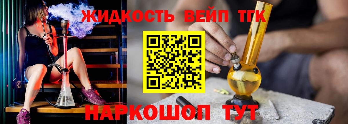 Дистиллят ТГК жижа  где можно купить   Тимашёвск  Вход с VPN 